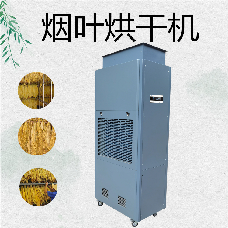 烟叶烘干机