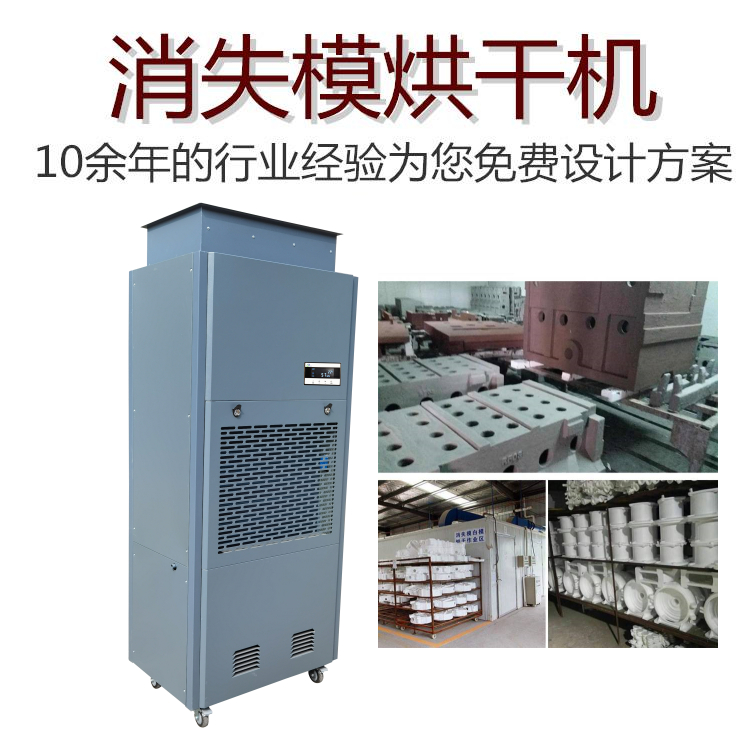 全能回收消失模烘干机