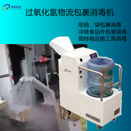 包裹消毒机.jpg