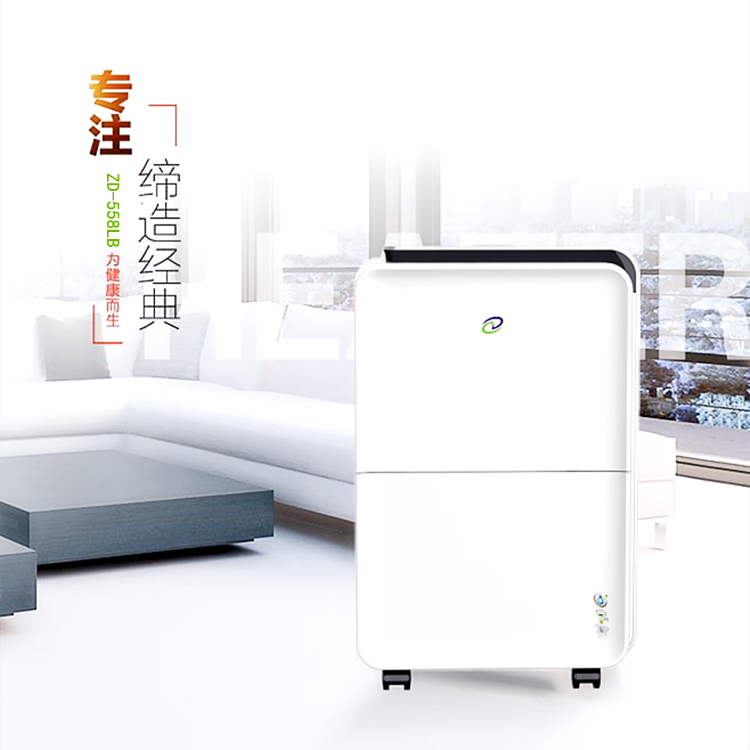 ZD-558LB家用除湿机 除湿量58L/D