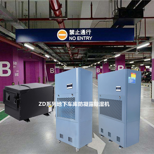 防凝露除湿机.jpg