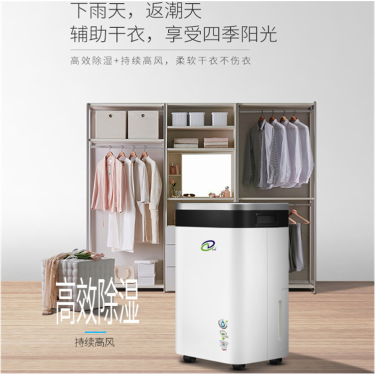 家用干衣除湿机