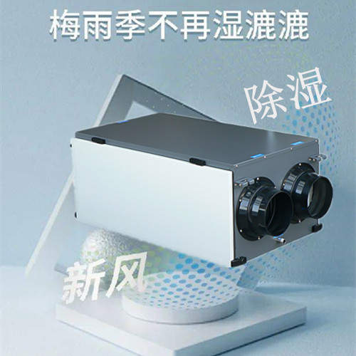 新风系统