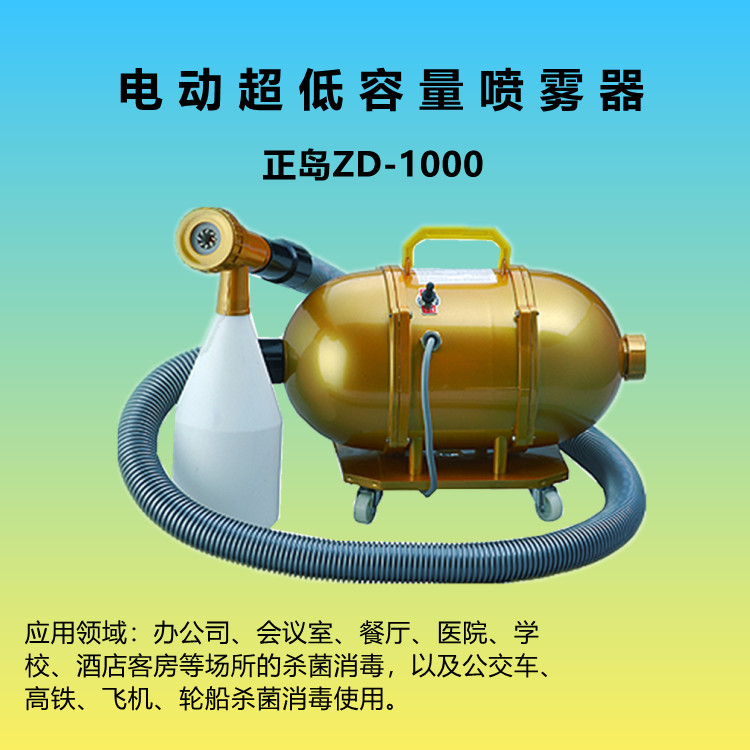 手提式电动喷雾器