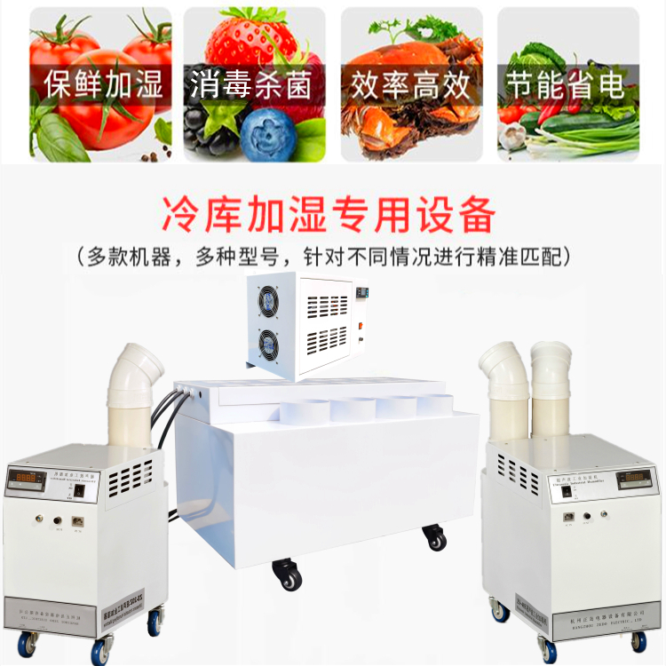 气调库保鲜加湿器