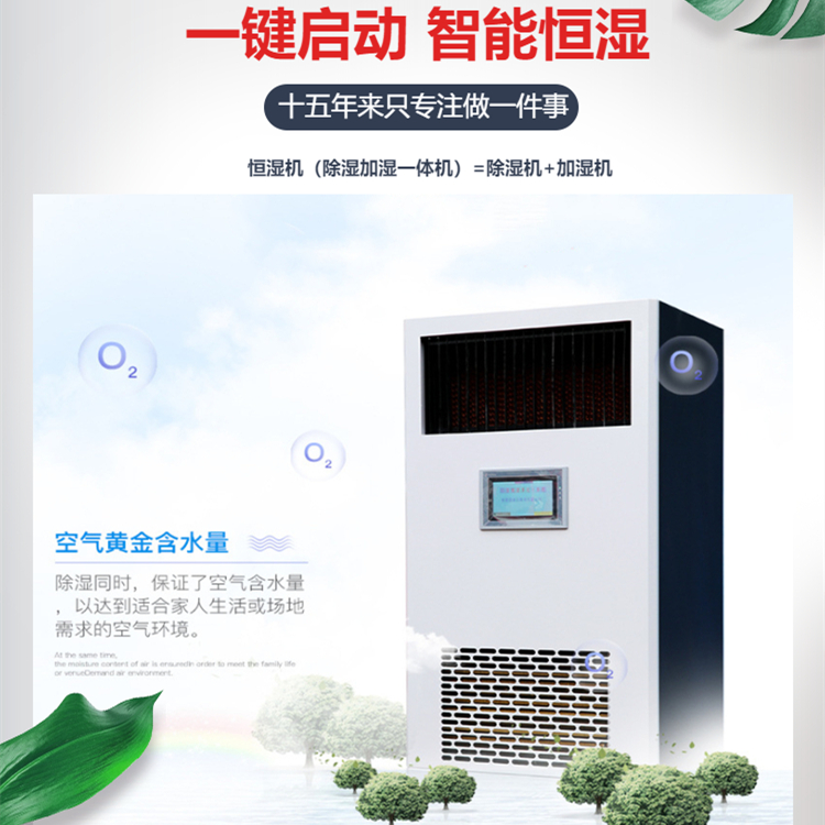 除湿加湿一体机