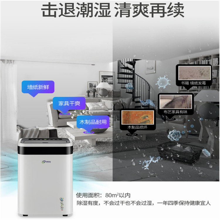 家用防霉防潮机