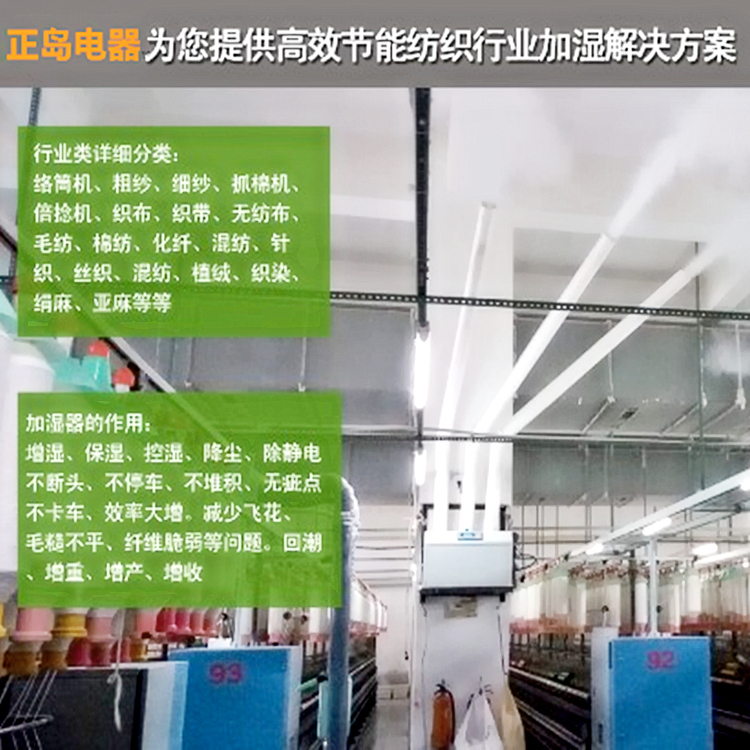 筒纱车间加湿机