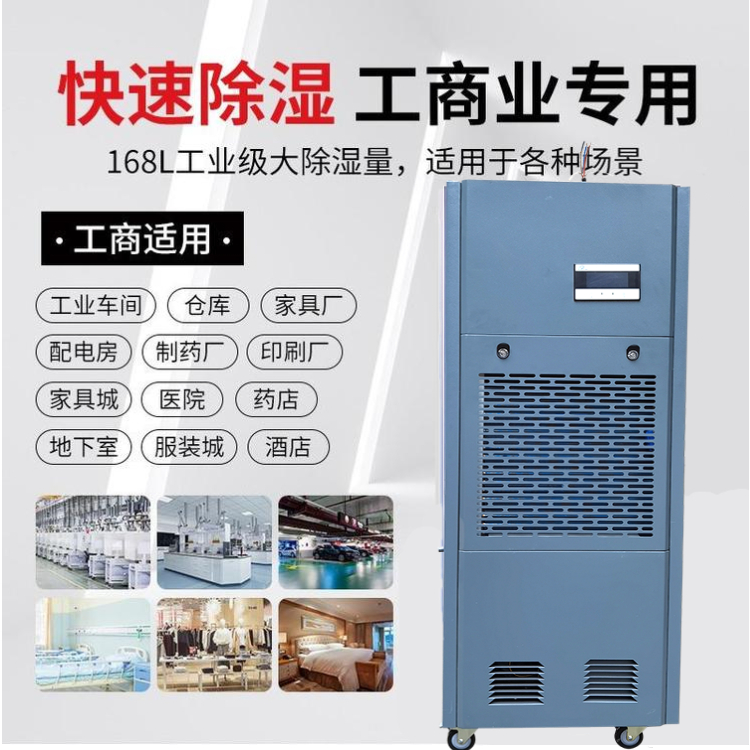 炒货库房除湿机
