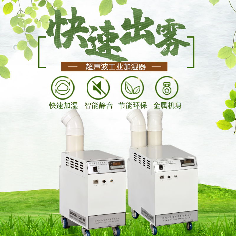 印刷厂喷雾加湿器