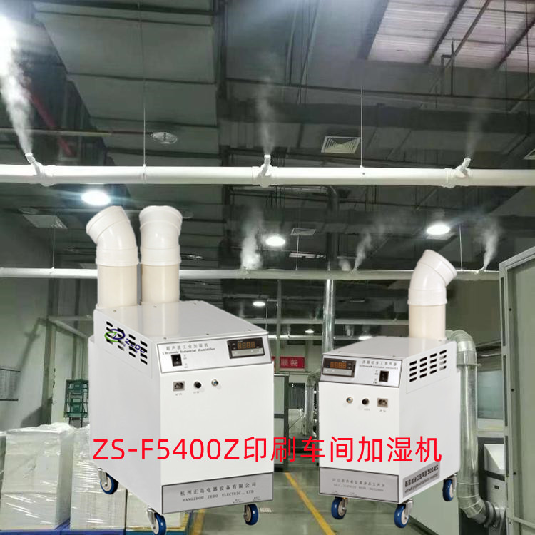 印刷行业加湿机