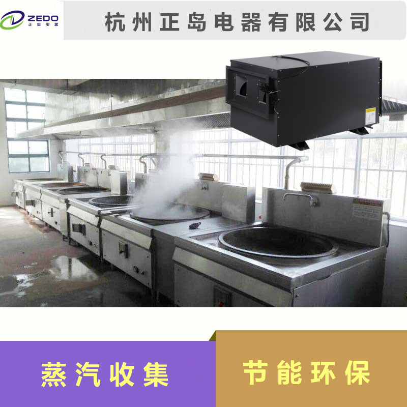 蒸汽收集除湿机
