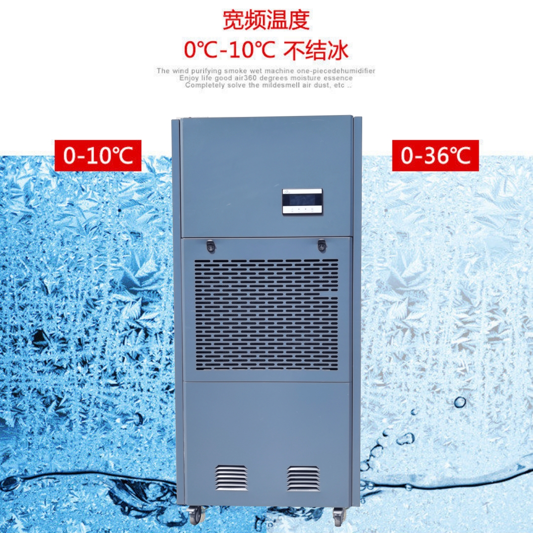 低温型除湿机
