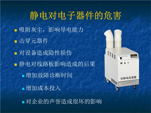 抗静电加湿器