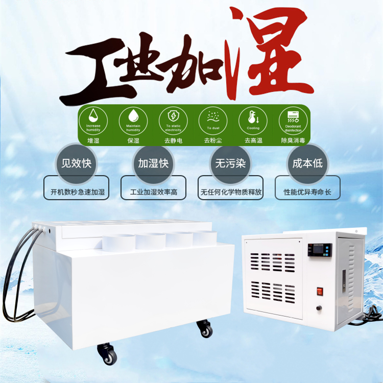 印刷厂加湿器