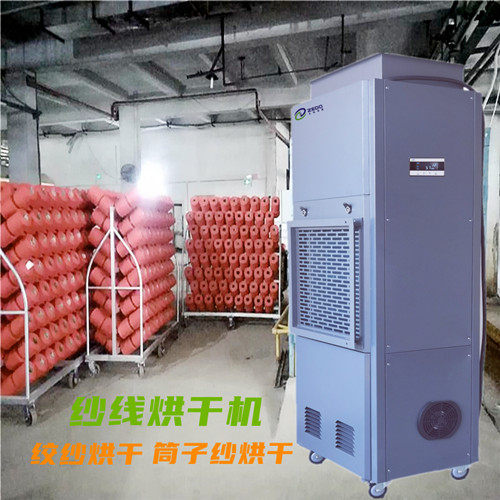 纱线烘干机