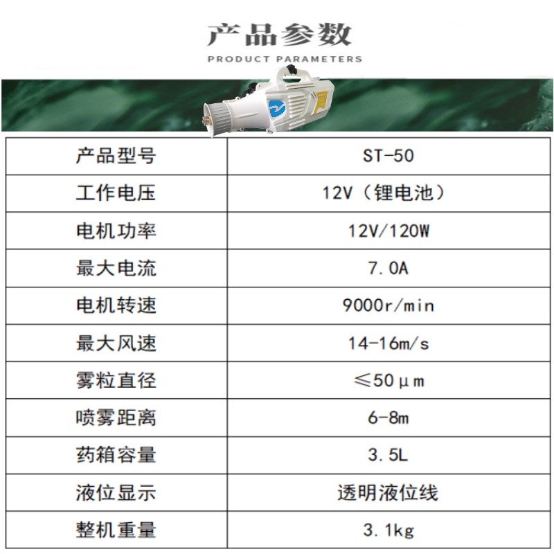 便携式电动喷雾器