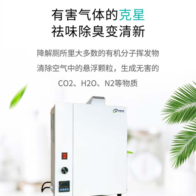 公厕除臭消毒一体机