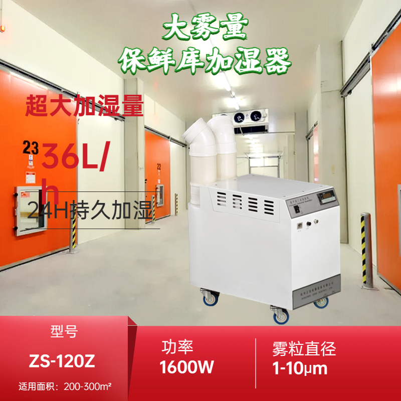 玉米气调库加湿器