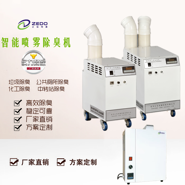 垃圾中转站除臭机