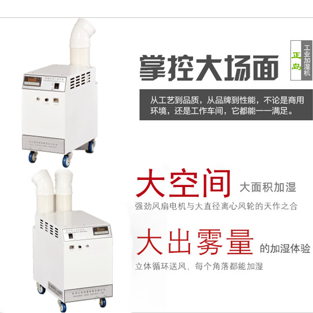 覆膜车间除静电加湿机