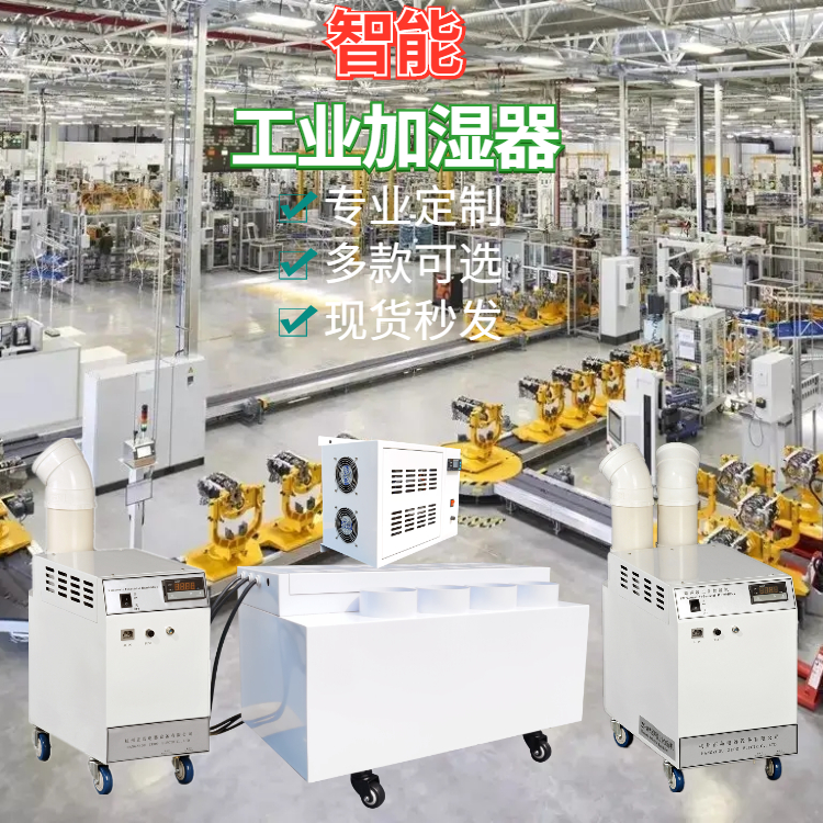 梳理车间防静电加湿机