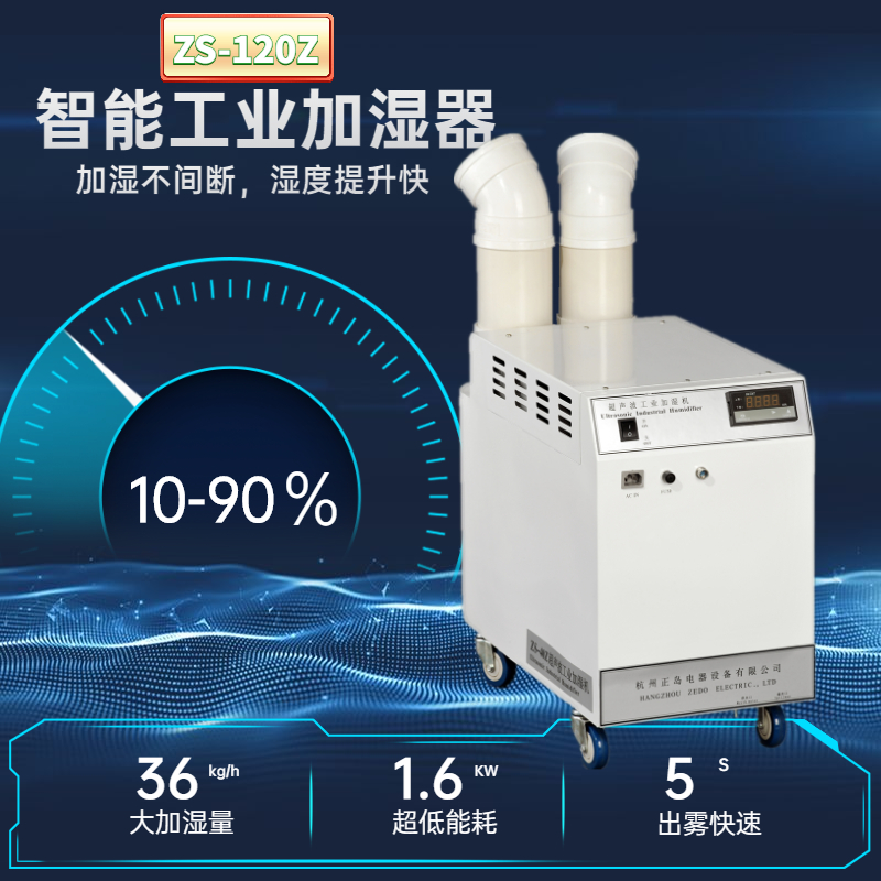 纺织车间防静电加湿机