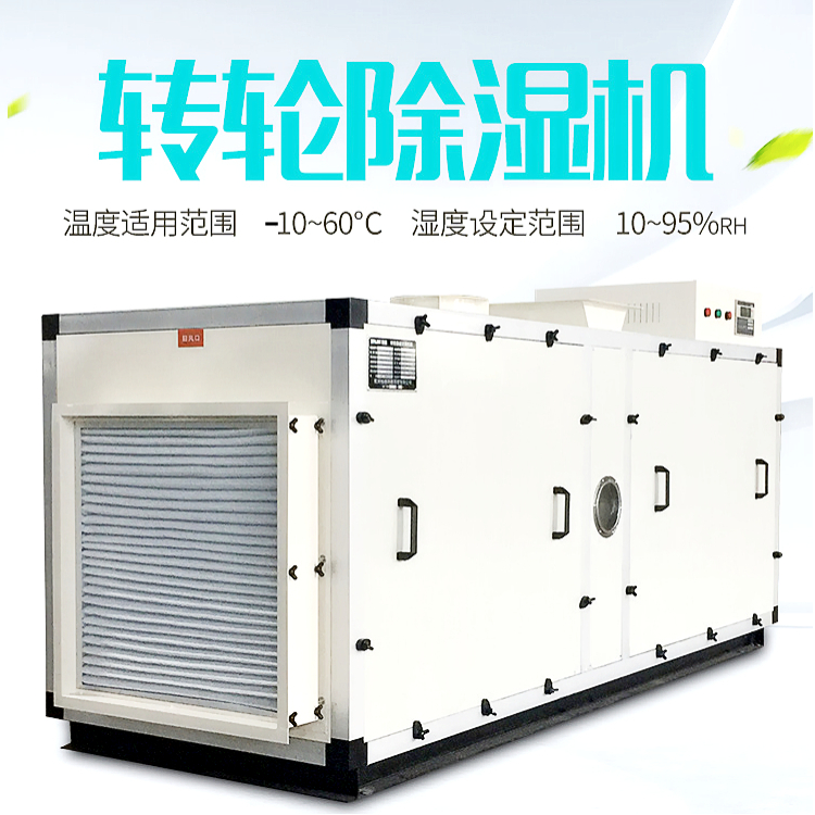 软胶囊干燥除湿机