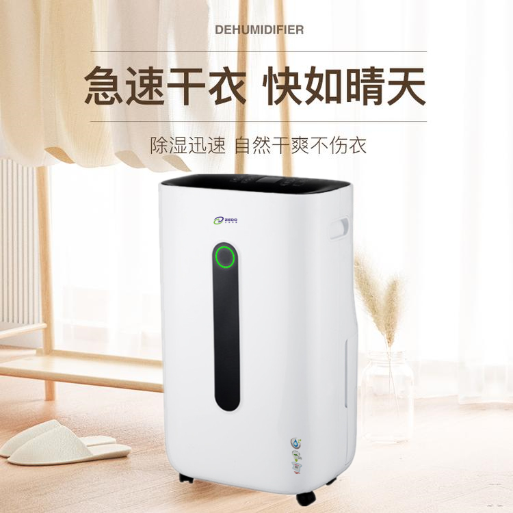 家用干衣除湿机
