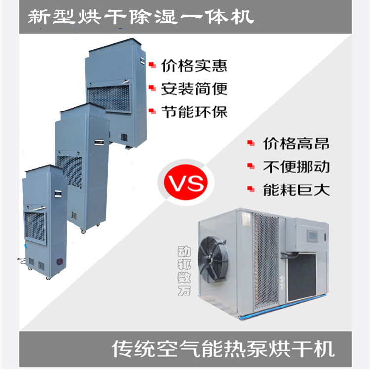 烘干除湿一体机