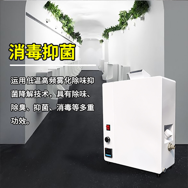 公厕消毒机