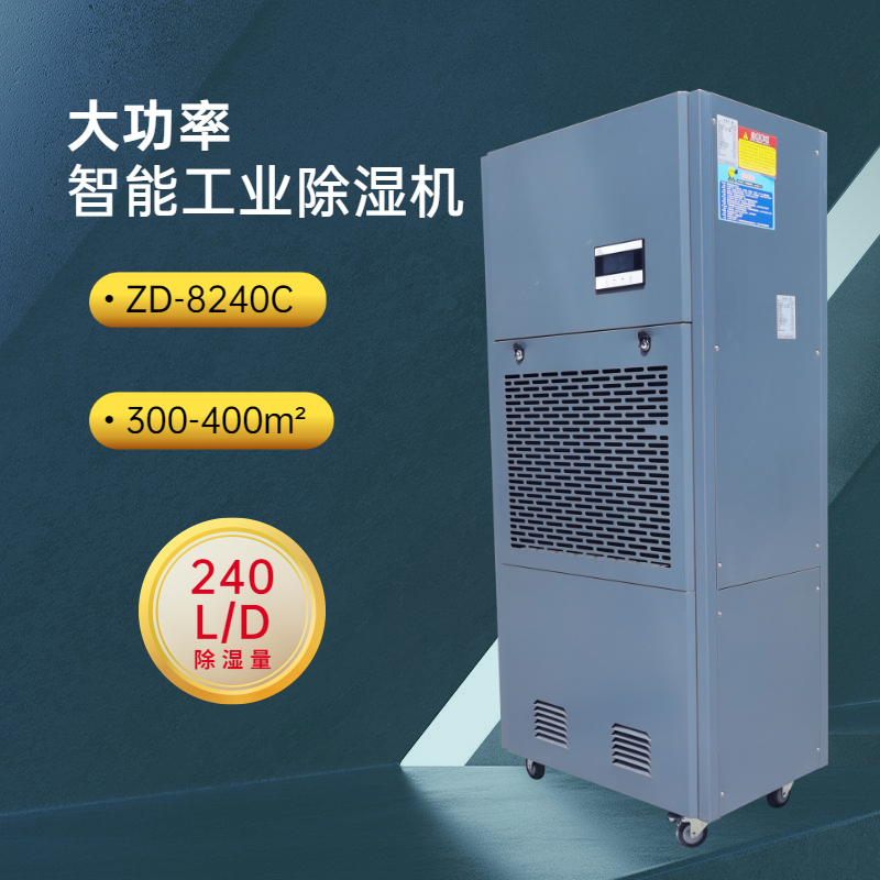 印刷扫金车间除湿机