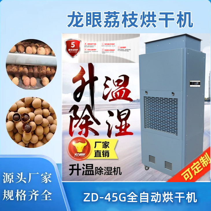 荔枝全自动烘干机