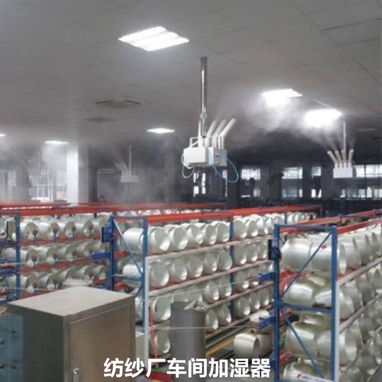 纺纱车间加湿机
