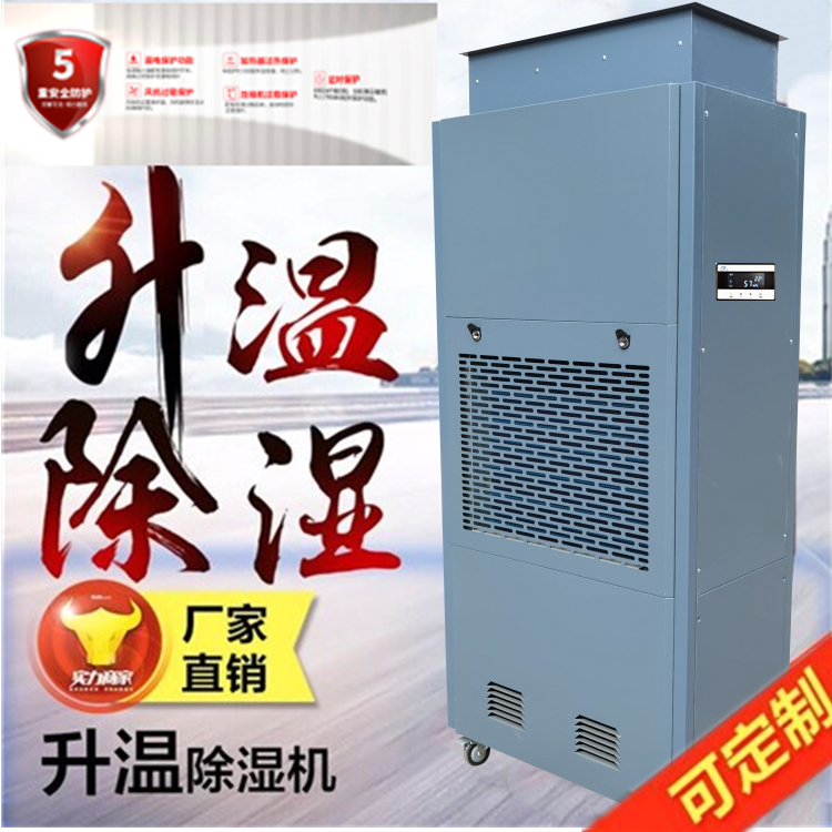 烘干房专用高温除湿机
