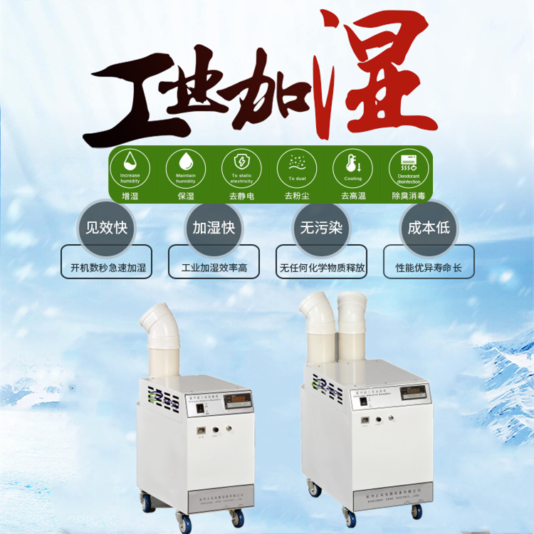 纺纱厂加湿机