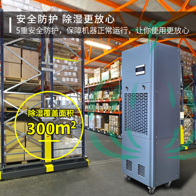 电子厂车间除湿机