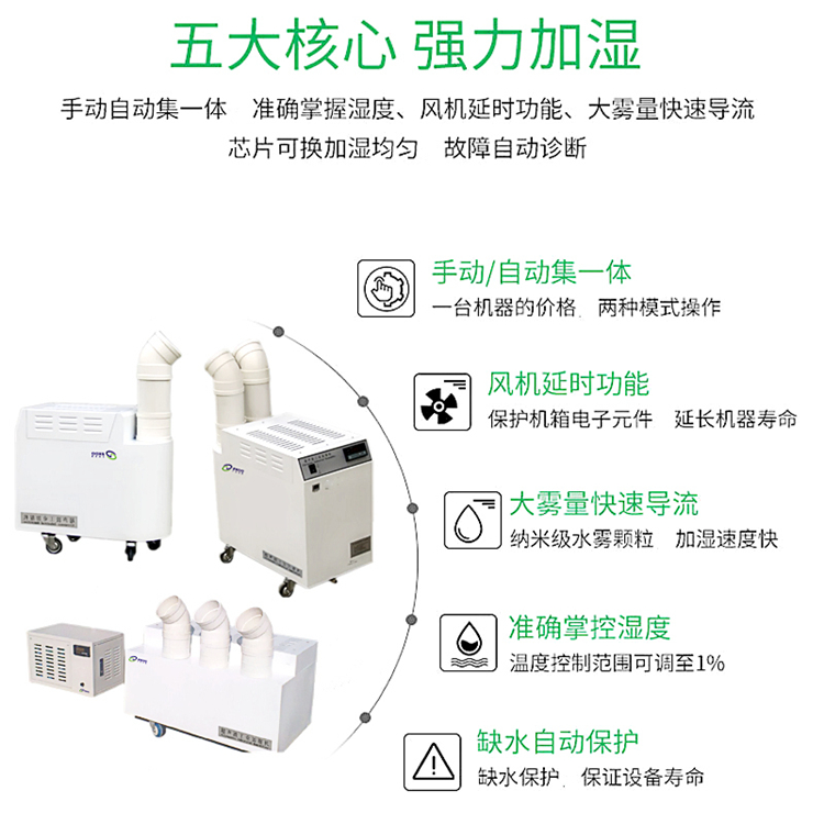 纺纱厂喷雾加湿机