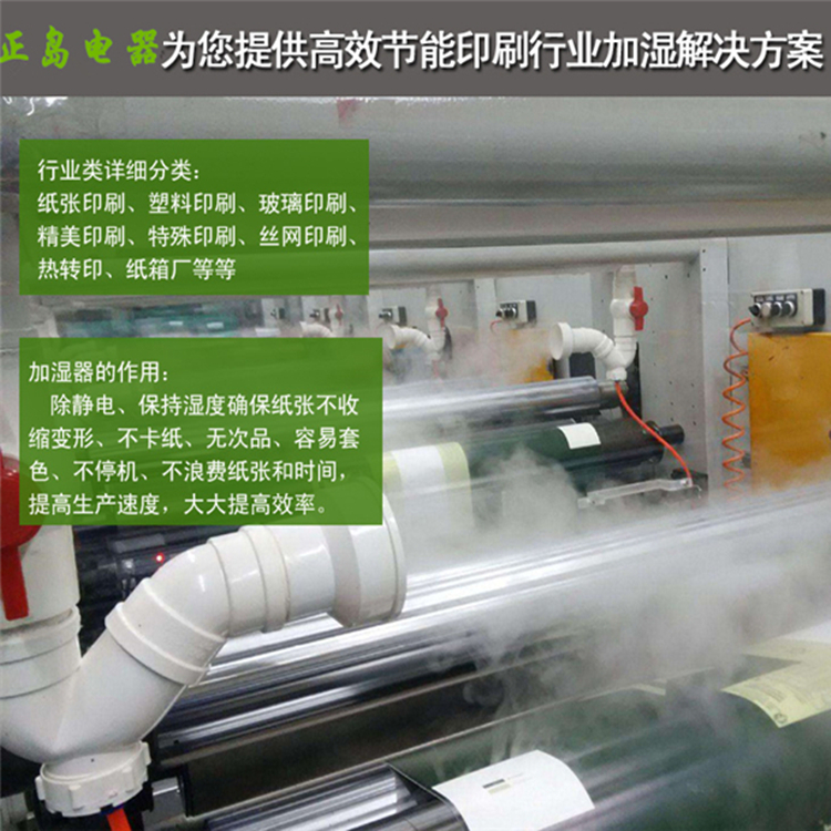 印刷厂防静电喷雾加湿器