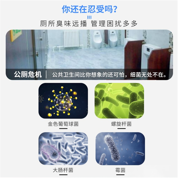 公厕喷雾除臭机