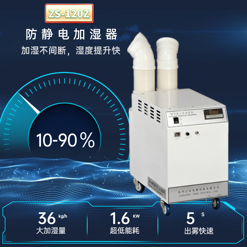 纺织厂抗静电加湿机