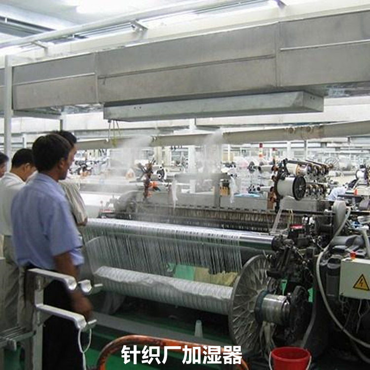 纺织厂织造车间加湿机