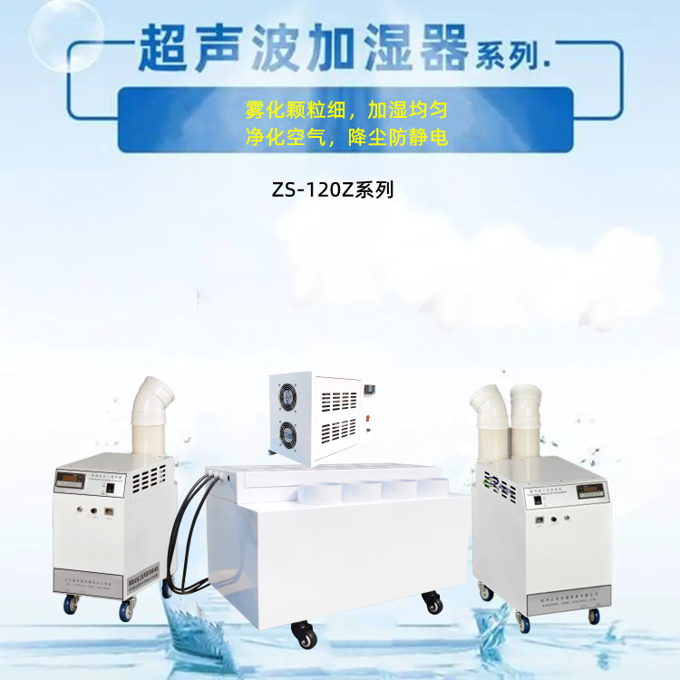 电泳打磨车间干雾加湿器