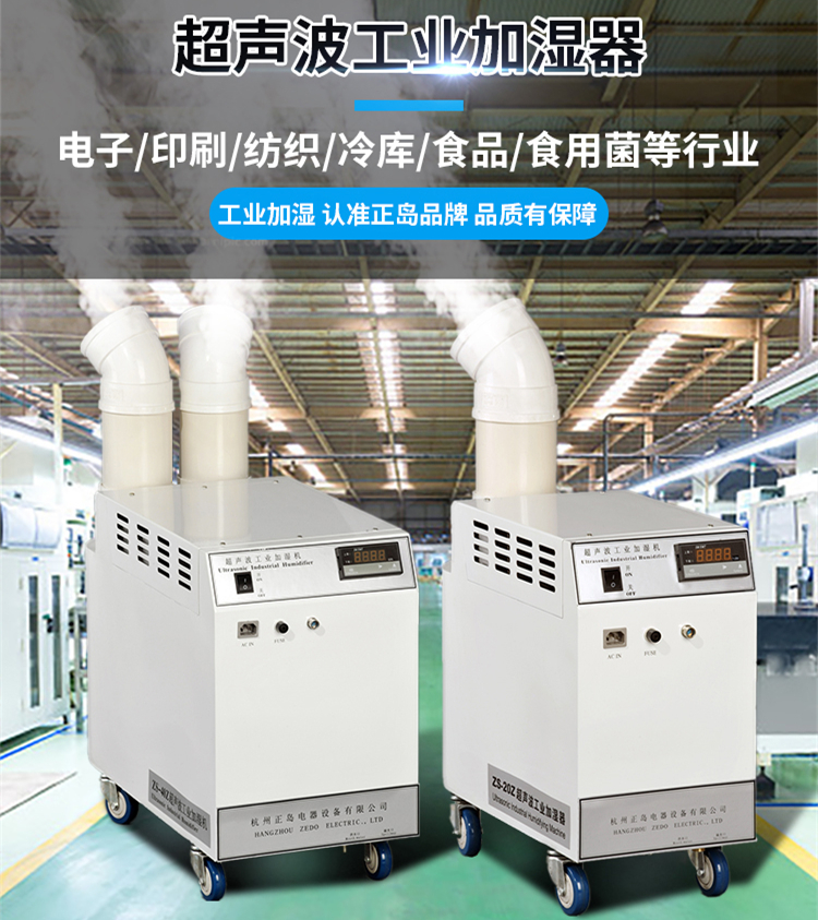 纺织厂防静电加湿器