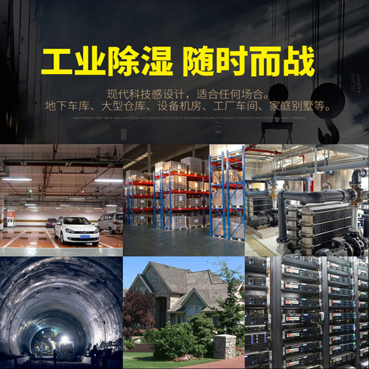 车间除湿机