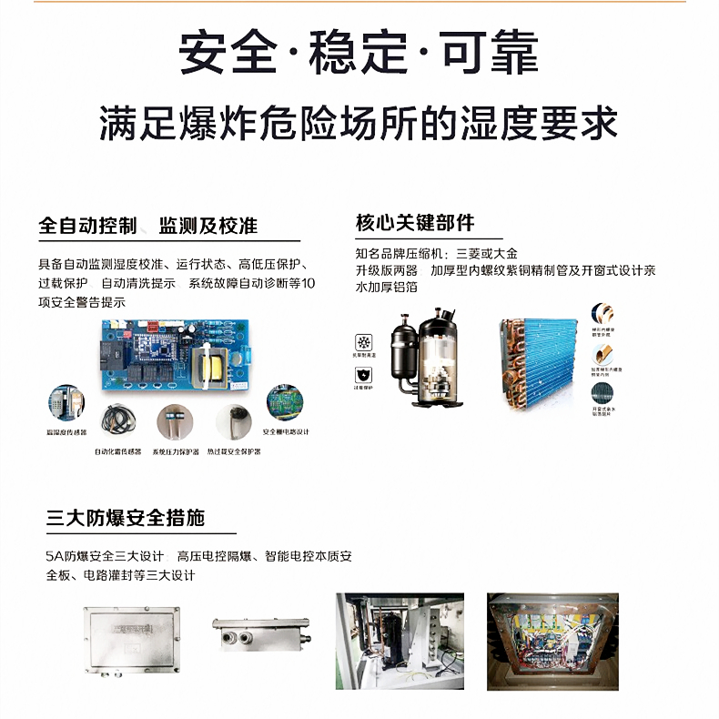 防爆除湿机