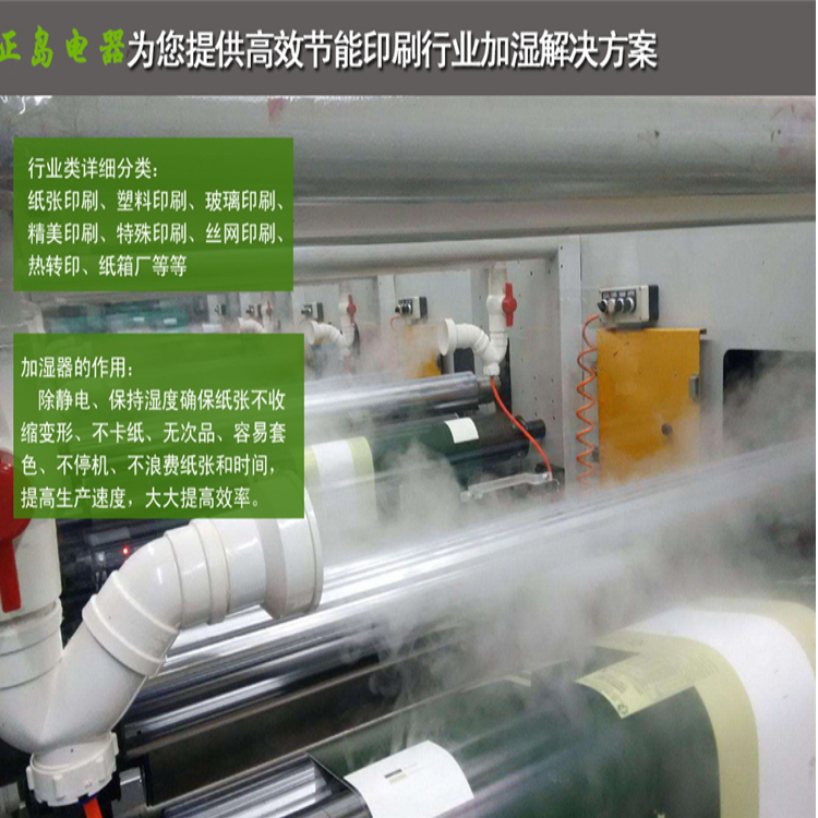 工业喷雾加湿机