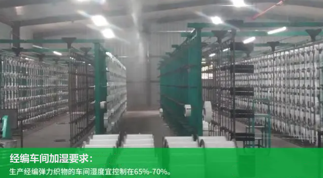 经编车间除静电加湿机