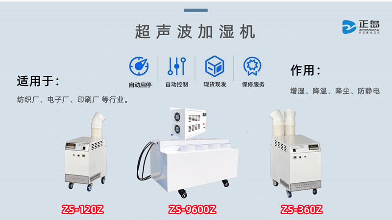 针织厂防静电加湿器
